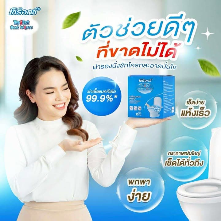 โซร็อกซ์ กระดาษเช็ดฝารองนั่งชักโครก